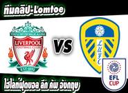 Liverpool 2-0 Leeds United