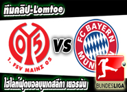 ไมนซ์ -vs- บาเยิร์น