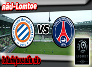 มงต์เปลลิเย่ร์ -vs- เปแอสเช , Montpellier 3 - 0 Paris Saint Germain