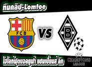 บาร์เซโลน่า -vs- กลัดบัค