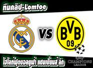 เรอัล มาดริด -vs- ดอร์ทมุนด์