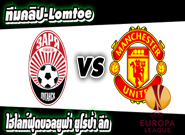 ซอร์ย่า -vs- แมนฯ ยูไนเต็ด