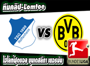 ฮอฟเฟ่นไฮม์ -vs- ดอร์ทมุนด์