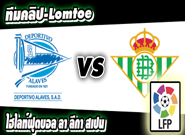 อลาเบส -vs- เรอัล เบติส Deyverson