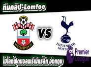 เซาแธมป์ตัน 1-4 สเปอร์ส