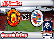แมนเชสเตอร์ ยูไนเต็ด -vs- เร้ดดิ้ง , Manchester United 4 - 0 Reading