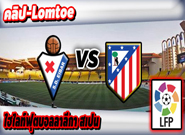 เรอัล เออิบาร์ -vs- แอตฯมาดริด , Eibar 0 - 2 Atletico Madrid