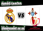 เรอัล มาดริด -vs- เซลต้า บีโก้