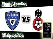 บาสเตีย -vs- นีซ
