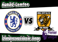 เชลซี -vs- ฮัลล์ ซิตี้