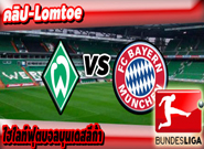 เบรเมน -vs- บาเยิร์น , Werder Bremen 1 - 2 Bayern Munich