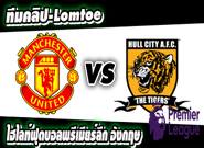แมนฯ ยูไนเต็ด -vs- ฮัลล์ ซิตี้