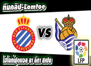 เอสปันญ่อล -vs- เรอัล โซเซียดัด