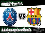 เปแอสเช -vs- บาร์เซโลน่า