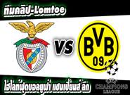 เบนฟิก้า -vs- ดอร์ทมุนด์