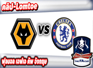 วูล์ฟส์ -vs- เชลซี , Wolverhampton Wanderers 0 - 2 Chelsea
