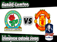 แบล็คเบิร์น -vs- แมนฯ ยูไนเต็ด