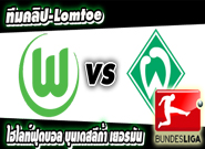 โวล์ฟสบวร์ก -vs- เบรเมน