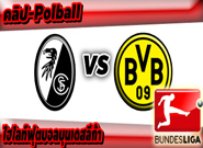 ไฟร์บวร์ก -vs- ดอร์ทมุนด์ , Freiburg 0 - 3 Borussia Dortmund