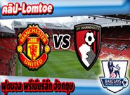 แมนเชสเตอร์ ยูไนเต็ด -vs- บอร์นมัธ , Manchester United 1 - 1 AFC Bournemouth