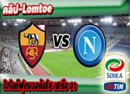 โรม่า -vs- นาโปลี , Roma 1 - 2 SSC Napoli