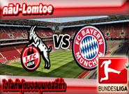 โคโลญจน์ -vs- บาเยิร์น  , FC Cologne 0 - 3 Bayern Munich