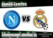 นาโปลี -vs- เรอัล มาดริด