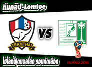 ไทย -vs- ซาอุดิอาระเบีย