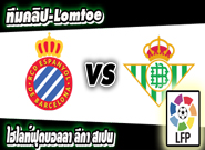 เอสปันญ่อล -vs- เรอัล เบติส