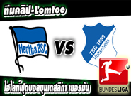 แฮร์ธ่า เบอร์ลิน -vs- ฮอฟเฟ่นไฮม์