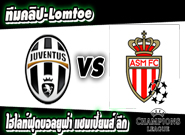 ยูเวนตุส -vs- โมนาโก