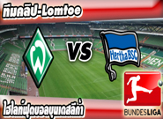 เบรเมน -vs- แฮร์ธ่า เบอร์ลิน , Werder Bremen 2 - 0 Hertha Berlin