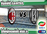 เอซี มิลาน -vs- เชเซน่า , AC Milan 2 - 0 Cesena