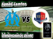 มาร์กเซย -vs- ก็อง Marseille 2 - 3 Caen