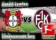  เลเวอร์คูเซ่น -vs- ไกเซอร์ฯ  Bayer Leverkusen 2-0 Kaiserslautern