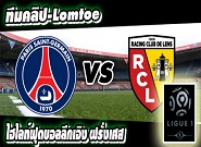 เปแอสเช -vs- ล็องส์  PSG	4-1	Lens
