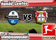 พาเดอร์บอร์น -vs- เลเวอร์คูเซ่น , Paderborn 0-3 Bayer Leverkusen