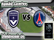 บอร์กโดซ์ -vs- เปแอสเช , Bordeaux 3 - 2 Paris Saint Germain
