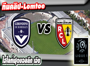 บอร์กโดซ์ -vs- ล็องส์ , Bordeaux 2-1 Lens