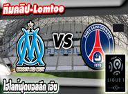 มาร์กเซย -vs- เปแอสเช , Marseille 2-3 PSG
