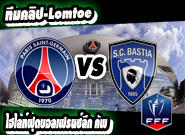 เปแอสเช -vs- บาสเตีย Bastia 0 - 4 Paris Saint Germain