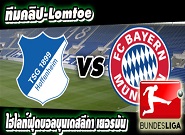 ฮอฟเฟ่นไฮม์ -vs- บาเยิร์น Hoffenheim	0-2	Bayern Munich