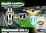 ยูเวนตุส -vs- ลาซิโอ Juventus 2 - 0 Lazio