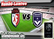 ลีลล์ -vs- บอร์กโดซ์ , Lille 2-0 Bordeaux