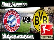 บาเยิร์น -vs- ดอร์ทมุนด์