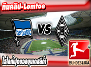 แฮร์ธ่า เบอร์ลิน -vs- กลัดบัค , Hertha 1-2 Borussia Monchengladbach
