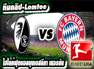ไฟร์บวร์ก -vs- บาเยิร์น Freiburg	2-1	Bayern Munich