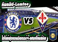 Chelsea 0 - 1 Fiorentina  เชลซี -vs- ฟิออเรนติน่า
