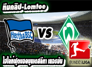 แฮร์ธ่า เบอร์ลิน -vs- เบรเมน