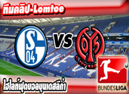 ชาลเก้ -vs- ไมนซ์ , Schalke 04 2 - 1 Mainz 05
